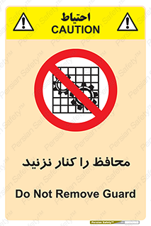 Guards , don’t , حفاظ , گارد , ممنوع , 