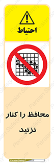 Guards , don’t , حفاظ , گارد , ممنوع , 