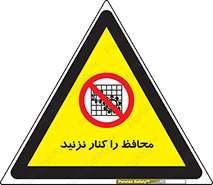 Guards , don’t , حفاظ , گارد , ممنوع , 