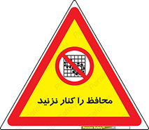 Guards , don’t , حفاظ , گارد , ممنوع , 