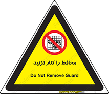 Guards , don’t , حفاظ , گارد , ممنوع , 