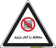 Guards , don’t , حفاظ , گارد , ممنوع , 