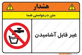 Drinkable , Water , آب , شرب , نوشیدنی , خوردن , آشامیدنی , چاه , ممنوع , 
