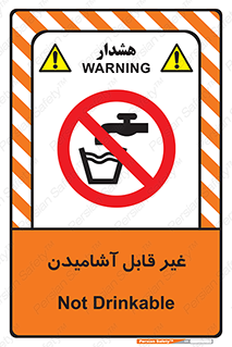Drinkable , Water , آب , شرب , نوشیدنی , خوردن , آشامیدنی , چاه , ممنوع , 