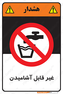 Drinkable , Water , آب , شرب , نوشیدنی , خوردن , آشامیدنی , چاه , ممنوع , 