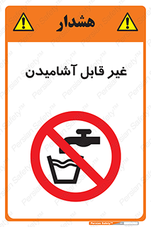 Drinkable , Water , آب , شرب , نوشیدنی , خوردن , آشامیدنی , چاه , ممنوع , 
