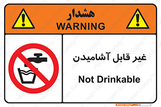 Drinkable , Water , آب , شرب , نوشیدنی , خوردن , آشامیدنی , چاه , ممنوع , 