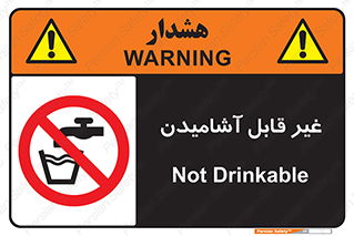 Drinkable , Water , آب , شرب , نوشیدنی , خوردن , آشامیدنی , چاه , ممنوع , 
