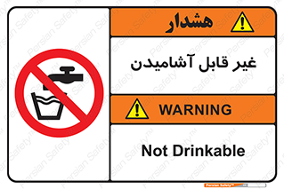Drinkable , Water , آب , شرب , نوشیدنی , خوردن , آشامیدنی , چاه , ممنوع , 