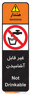 Drinkable , Water , آب , شرب , نوشیدنی , خوردن , آشامیدنی , چاه , ممنوع , 