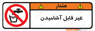 Drinkable , Water , آب , شرب , نوشیدنی , خوردن , آشامیدنی , چاه , ممنوع , 