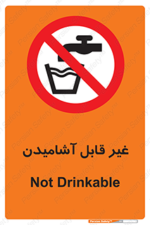 Drinkable , Water , آب , شرب , نوشیدنی , خوردن , آشامیدنی , چاه , ممنوع , 