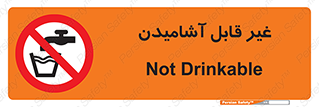 Drinkable , Water , آب , شرب , نوشیدنی , خوردن , آشامیدنی , چاه , ممنوع , 