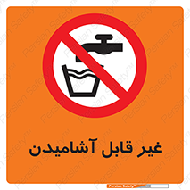 Drinkable , Water , آب , شرب , نوشیدنی , خوردن , آشامیدنی , چاه , ممنوع , 