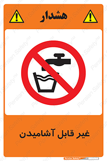 Drinkable , Water , آب , شرب , نوشیدنی , خوردن , آشامیدنی , چاه , ممنوع , 