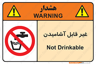 Drinkable , Water , آب , شرب , نوشیدنی , خوردن , آشامیدنی , چاه , ممنوع , 