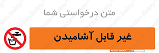 Drinkable , Water , آب , شرب , نوشیدنی , خوردن , آشامیدنی , چاه , ممنوع , 