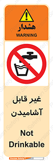 Drinkable , Water , آب , شرب , نوشیدنی , خوردن , آشامیدنی , چاه , ممنوع , 