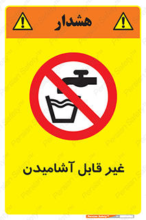 Drinkable , Water , آب , شرب , نوشیدنی , خوردن , آشامیدنی , چاه , ممنوع , 