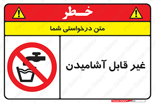 Drinkable , Water , آب , شرب , نوشیدنی , خوردن , آشامیدنی , چاه , ممنوع , 