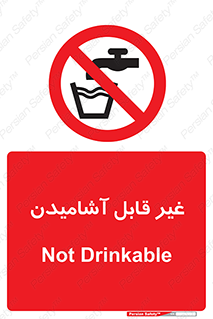 Drinkable , Water , آب , شرب , نوشیدنی , خوردن , آشامیدنی , چاه , ممنوع , 
