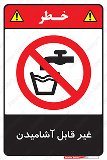 Drinkable , Water , آب , شرب , نوشیدنی , خوردن , آشامیدنی , چاه , ممنوع , 