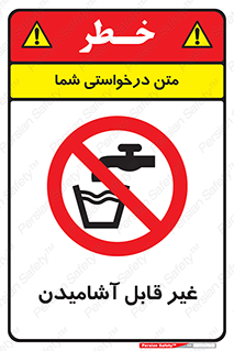 Drinkable , Water , آب , شرب , نوشیدنی , خوردن , آشامیدنی , چاه , ممنوع , 