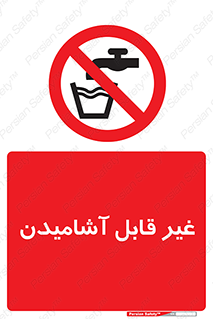 Drinkable , Water , آب , شرب , نوشیدنی , خوردن , آشامیدنی , چاه , ممنوع , 