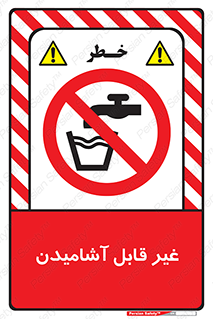 Drinkable , Water , آب , شرب , نوشیدنی , خوردن , آشامیدنی , چاه , ممنوع , 