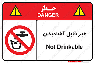 Drinkable , Water , آب , شرب , نوشیدنی , خوردن , آشامیدنی , چاه , ممنوع , 
