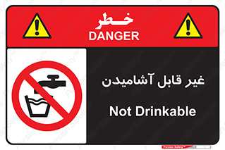 Drinkable , Water , آب , شرب , نوشیدنی , خوردن , آشامیدنی , چاه , ممنوع , 