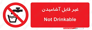 Drinkable , Water , آب , شرب , نوشیدنی , خوردن , آشامیدنی , چاه , ممنوع , 