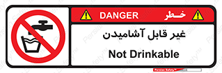 Drinkable , Water , آب , شرب , نوشیدنی , خوردن , آشامیدنی , چاه , ممنوع , 