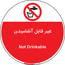 Drinkable , Water , آب , شرب , نوشیدنی , خوردن , آشامیدنی , چاه , ممنوع , 