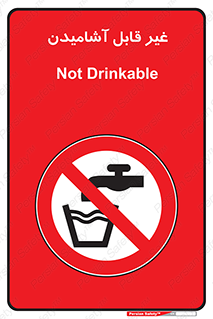 Drinkable , Water , آب , شرب , نوشیدنی , خوردن , آشامیدنی , چاه , ممنوع , 