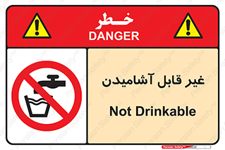 Drinkable , Water , آب , شرب , نوشیدنی , خوردن , آشامیدنی , چاه , ممنوع , 