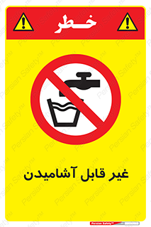 Drinkable , Water , آب , شرب , نوشیدنی , خوردن , آشامیدنی , چاه , ممنوع , 