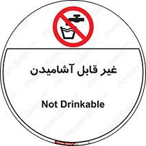 Drinkable , Water , آب , شرب , نوشیدنی , خوردن , آشامیدنی , چاه , ممنوع , 