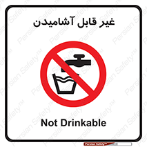 Drinkable , Water , آب , شرب , نوشیدنی , خوردن , آشامیدنی , چاه , ممنوع , 