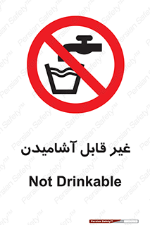 Drinkable , Water , آب , شرب , نوشیدنی , خوردن , آشامیدنی , چاه , ممنوع , 