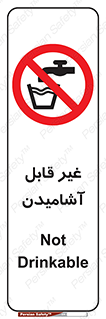 Drinkable , Water , آب , شرب , نوشیدنی , خوردن , آشامیدنی , چاه , ممنوع , 