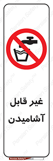 Drinkable , Water , آب , شرب , نوشیدنی , خوردن , آشامیدنی , چاه , ممنوع , 