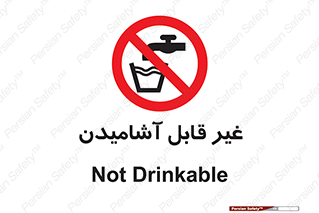 Drinkable , Water , آب , شرب , نوشیدنی , خوردن , آشامیدنی , چاه , ممنوع , 