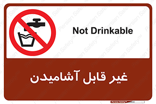 Drinkable , Water , آب , شرب , نوشیدنی , خوردن , آشامیدنی , چاه , ممنوع , 