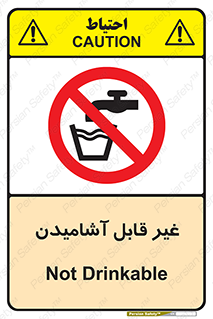Drinkable , Water , آب , شرب , نوشیدنی , خوردن , آشامیدنی , چاه , ممنوع , 