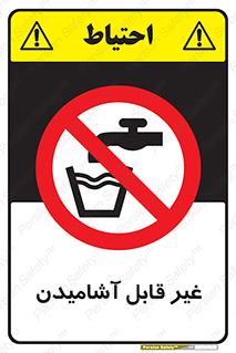 Drinkable , Water , آب , شرب , نوشیدنی , خوردن , آشامیدنی , چاه , ممنوع , 