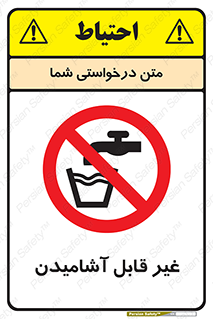 Drinkable , Water , آب , شرب , نوشیدنی , خوردن , آشامیدنی , چاه , ممنوع , 