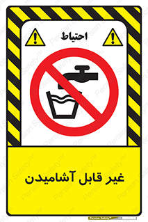 Drinkable , Water , آب , شرب , نوشیدنی , خوردن , آشامیدنی , چاه , ممنوع , 