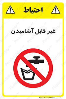 Drinkable , Water , آب , شرب , نوشیدنی , خوردن , آشامیدنی , چاه , ممنوع , 