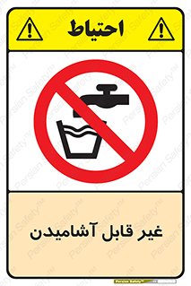 Drinkable , Water , آب , شرب , نوشیدنی , خوردن , آشامیدنی , چاه , ممنوع , 